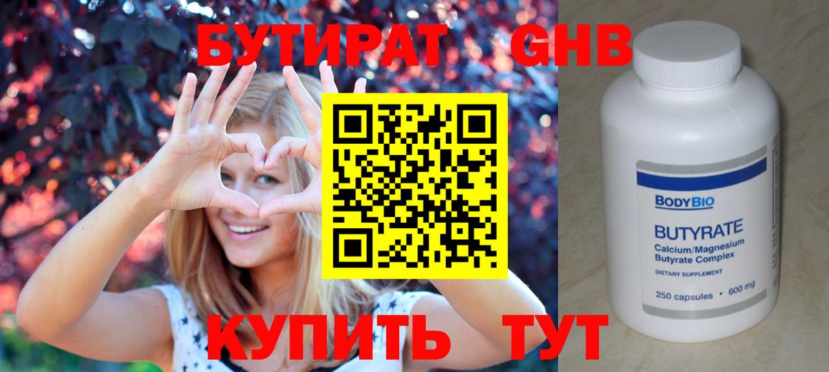БУТИРАТ бутик Наро-Фоминск