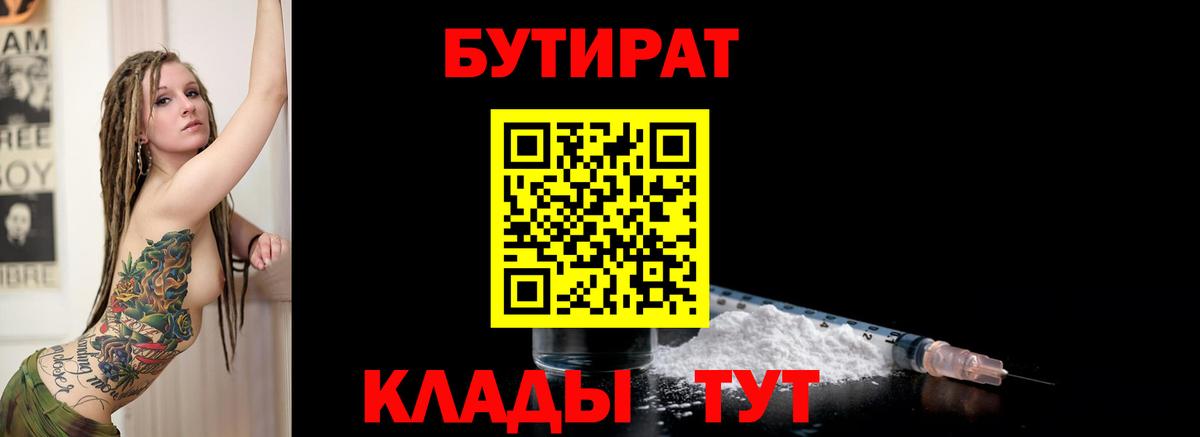 Бутират оксибутират  Вход с VPN  Наро-Фоминск 