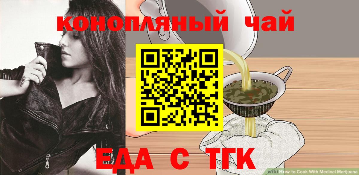 Еда ТГК конопля Наро-Фоминск