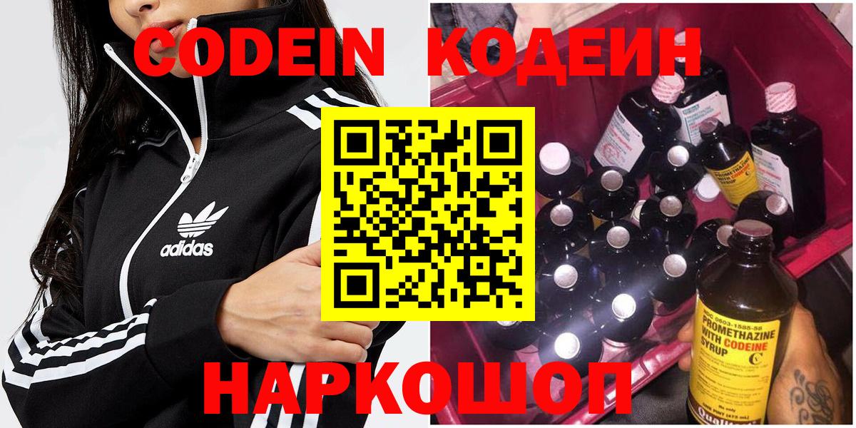 Наро-Фоминск  Кодеиновый сироп Lean Purple Drank  Codein напиток Lean (лин)  Вход с VPN 
