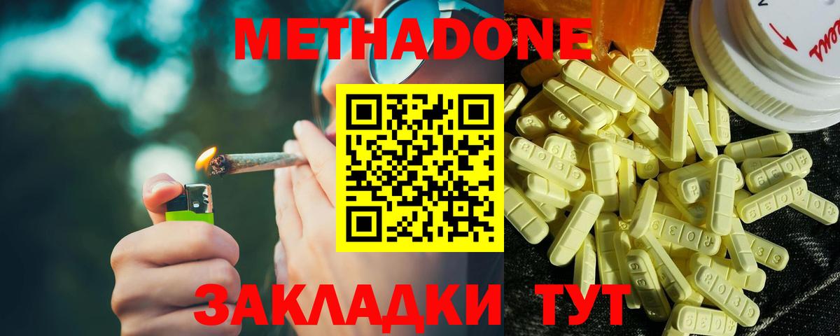 Метадон кристалл  МЕТАДОН белоснежный  Наро-Фоминск  Вход с VPN 