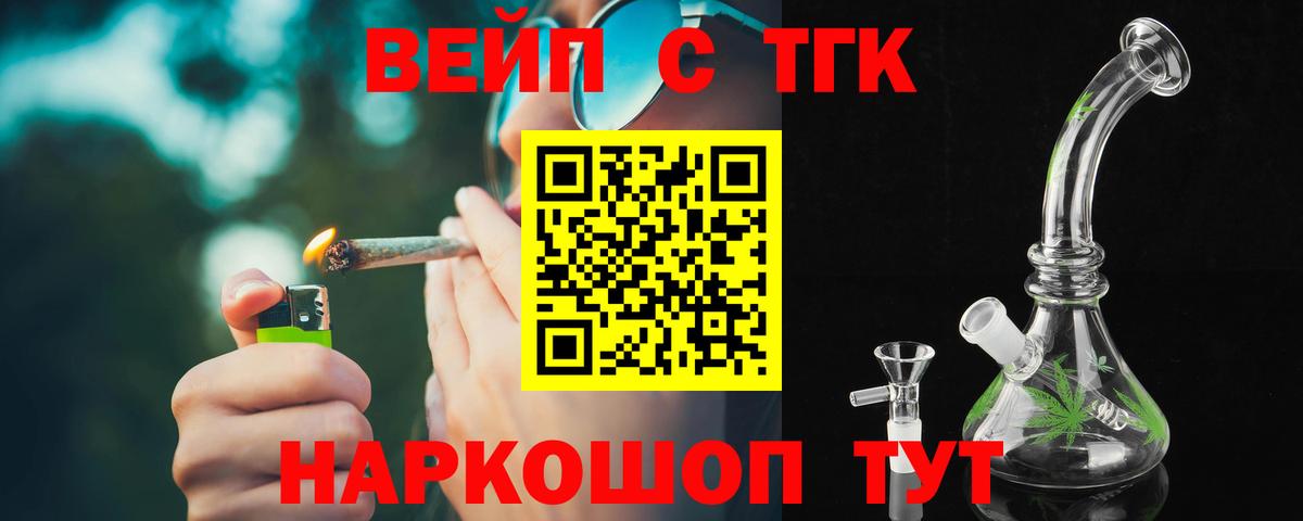 ТГК жижа  Дистиллят ТГК гашишное масло  Вход с VPN  Наро-Фоминск 